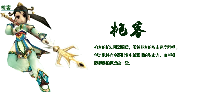 枪客