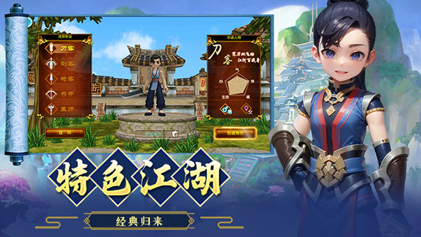 特色江湖