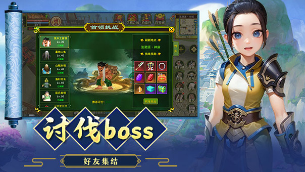 讨伐BOSS